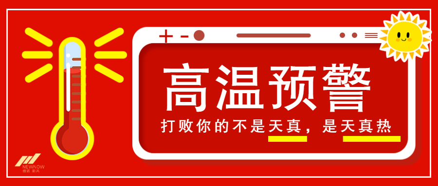 /uploads/image/2021/07/12/3fa27fe78295d089633496f3a35a4c29.png 高溫預(yù)警_未命名_1.png